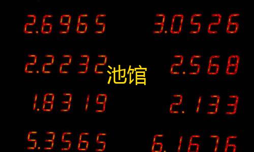 暗区黑武士直装科技池馆